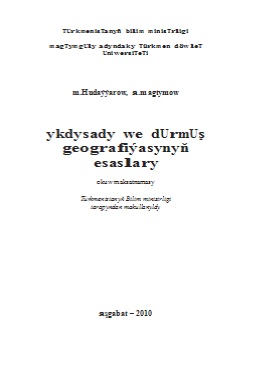 Ykdysady we durmuş geografiýasynyň esaslary
